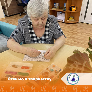 Осенью к творчеству