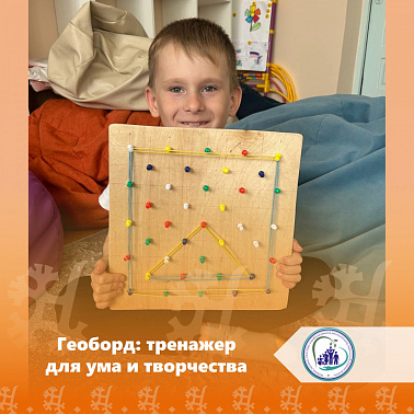 Геоборд: тренажер для ума и творчества