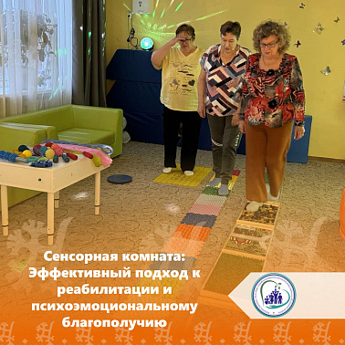 Сенсорная комната: Эффективный подход к реабилитации и психоэмоциональному благополучию
