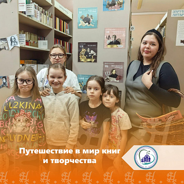 Путешествие в мир книг и творчества