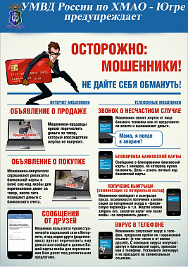 Осторожно: Мошенники!