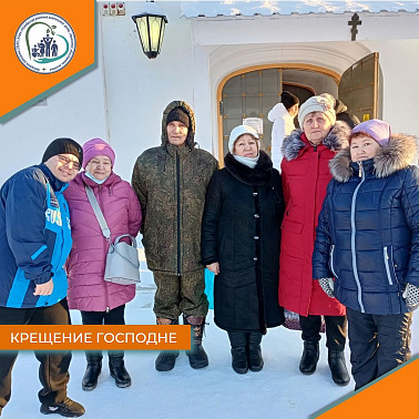 Крещение Господне