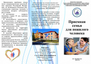 Приемная семья для пожилого гражданина