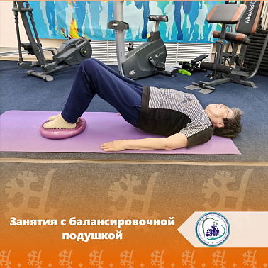 Занятия с балансировочной подушкой