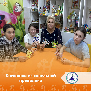 Снежинки из синельной проволоки: подготовка к празднику продолжается