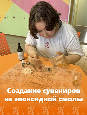 Создание сувениров из эпоксидной смолы