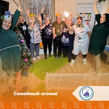Семейный огонек