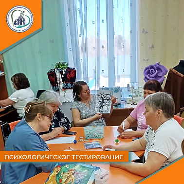 Психологическое тестирование