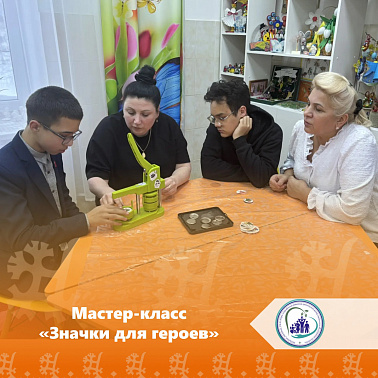 Мастер-класс «Значки для героев»