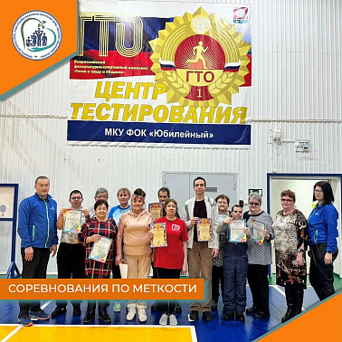 Соревнования по меткости