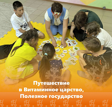 Путешествие в Витаминное царство, Полезное государство