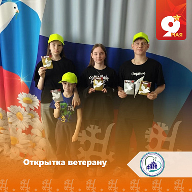 Открытка ветерану