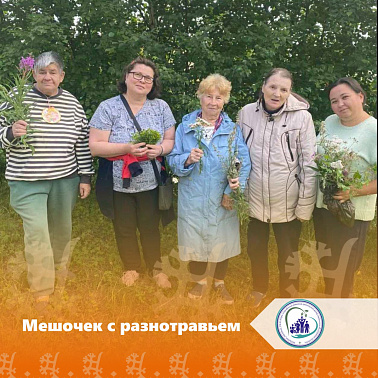 Мешочек с разнотравьем