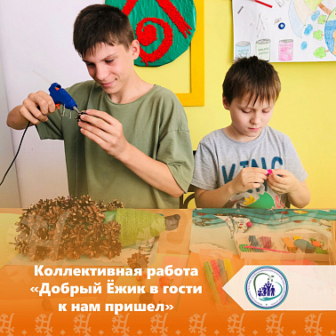 Коллективная работа "Добрый Ёжик в гости к нам пришел"