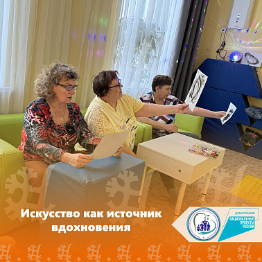 Искусство как источник вдохновения