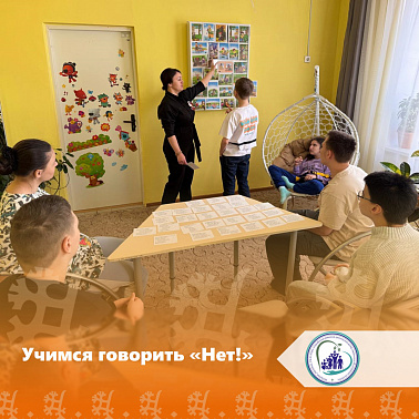 Учимся говорить "Нет!"