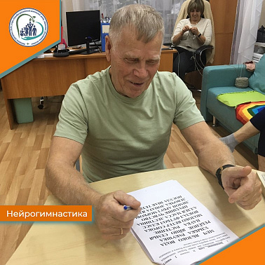 Нейрогимнастика