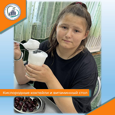 Кислородные коктейли и витаминный стол