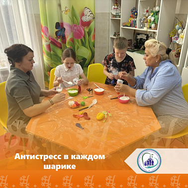 Антистресс в каждом шарике