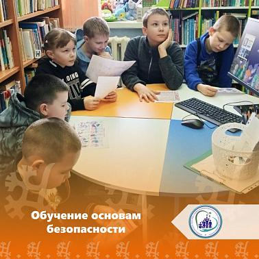 Обучение основам безопасности