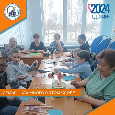 Семья - как много в этом слове