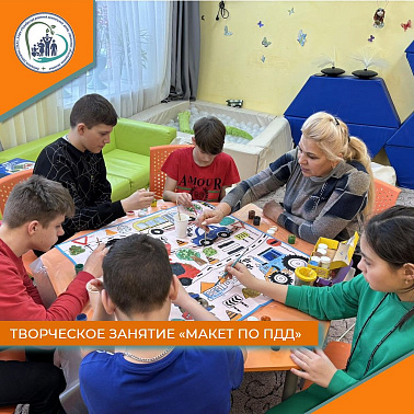Коллективное творческое занятие «Макет по ПДД»