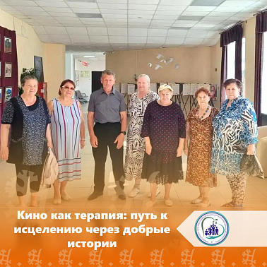Кино как терапия: путь к исцелению через добрые истории img