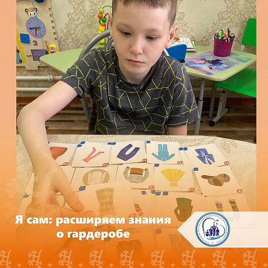 Я сам: расширяем знания о гардеробе