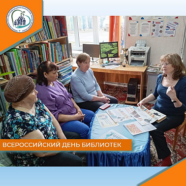 Всероссийский день библиотек