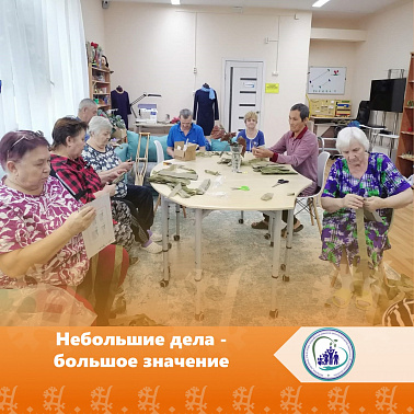 Небольшие дела - большое значение