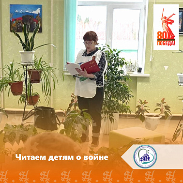 Читаем детям о войне