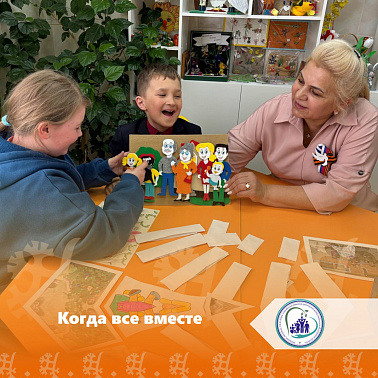 Когда все вместе