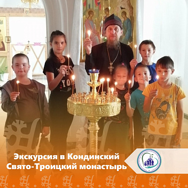 Экскурсия в Кондинский Свято-Троицкий монастырь