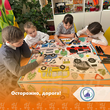 Осторожно, дорога!
