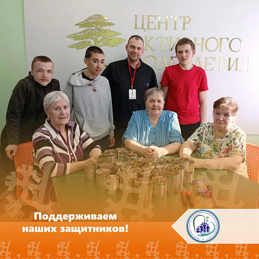 Поддерживаем наших защитников!