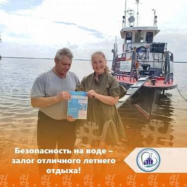 Безопасность на воде — залог отличного летнего отдыха!