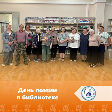 День поэзии в библиотеке