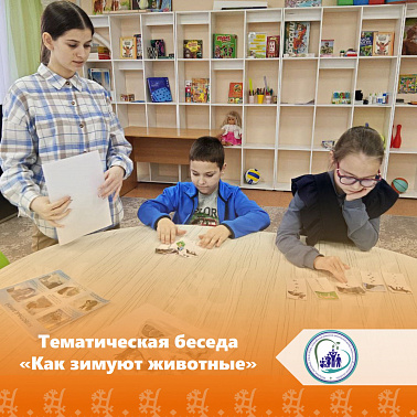 Тематическая беседа "Как зимуют животные"