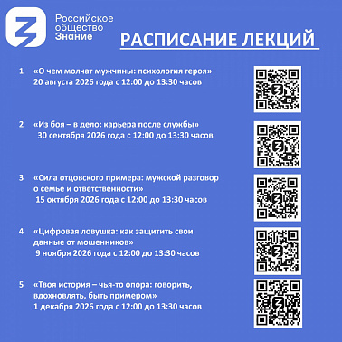 Российское общество «Знание» запускает цикл полезных прямых эфиров для ветеранов СВО и их семей 