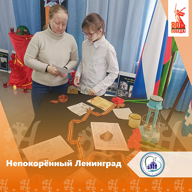Непокоренный Ленинград