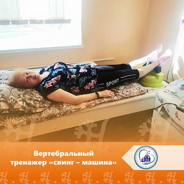 Вертебральный тренажёр «свинг – машина»