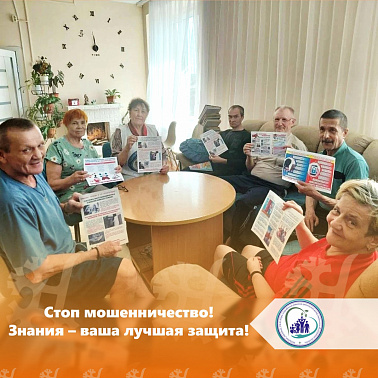 Стоп мошенничество! Знания – ваша лучшая защита! 