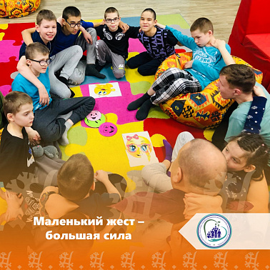 Маленький жест - большая сила