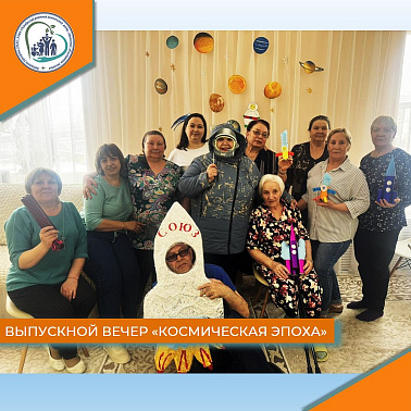 Выпускной вечер "Космическая эпоха"