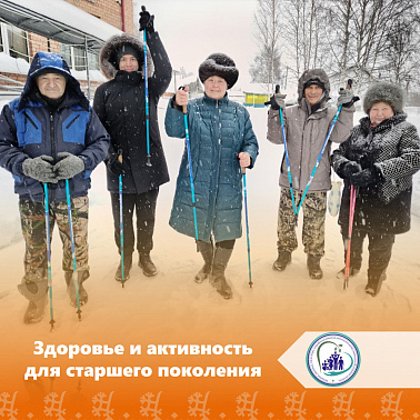 Здоровье и активность для старшего поколения