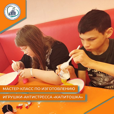 Мастер-класс по изготовлению игрушки-антистресса "Капитошка" 