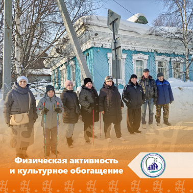 Физическая активность и культурное обогащение