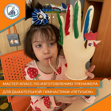Мастер-класс по изготовлению тренажера для дыхательной гимнастики "Петушок"