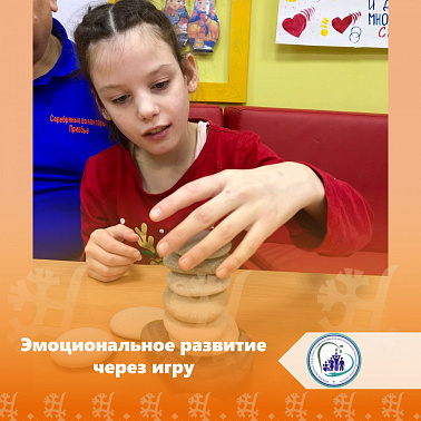 Эмоциональное развитие через игру
