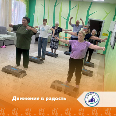 Движение в радость
